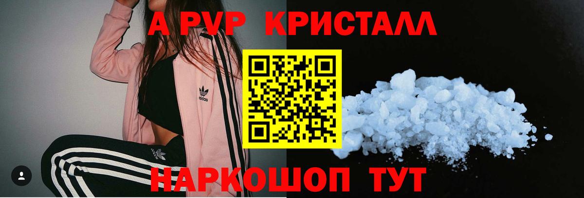 A PVP Соль  Вход с VPN  A-PVP Соль  Альфа ПВП  цены   Кыштым 