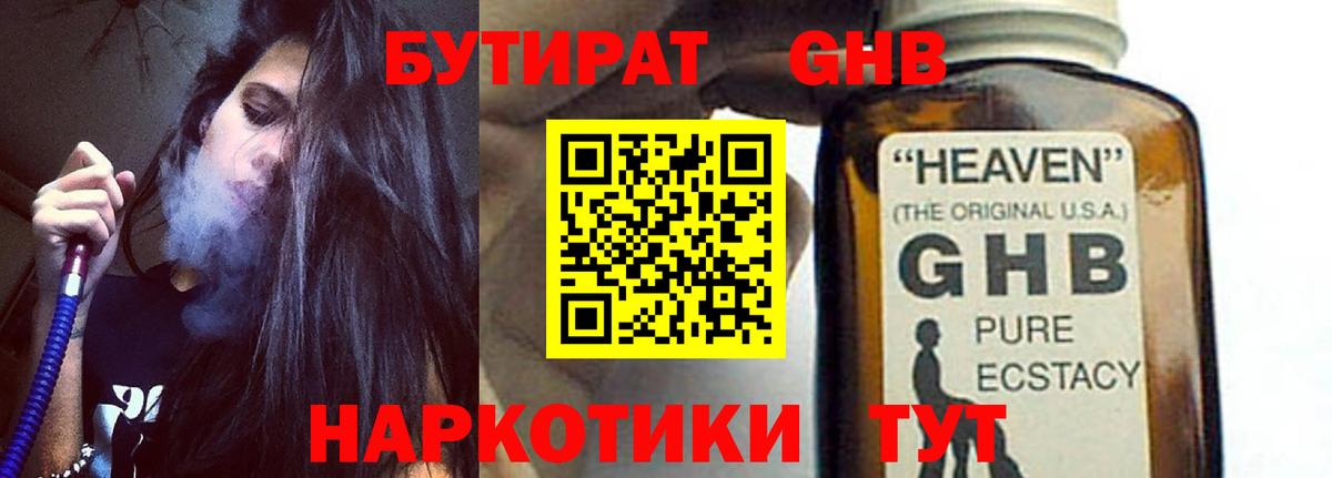 Кыштым  Бутират 1.4BDO  Вход с VPN 