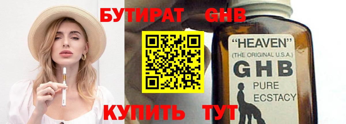 Бутират бутандиол Кыштым