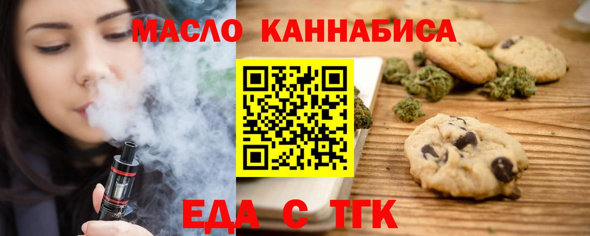 Еда ТГК марихуана Кыштым