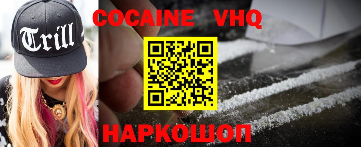 Кыштым  Cocaine VHQ  Вход с VPN 
