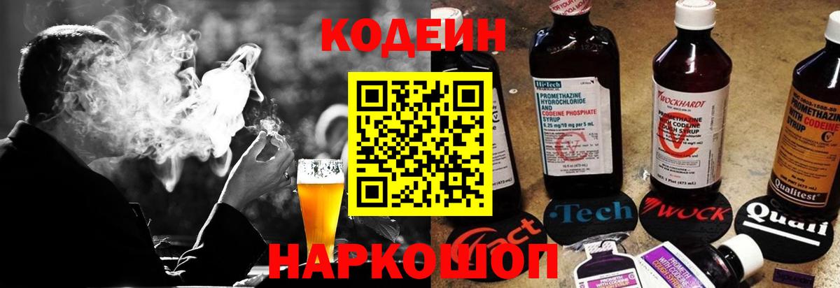 Кодеиновый сироп Lean напиток Lean (лин)  Кодеиновый сироп Lean Purple Drank  Вход с VPN  Кыштым 