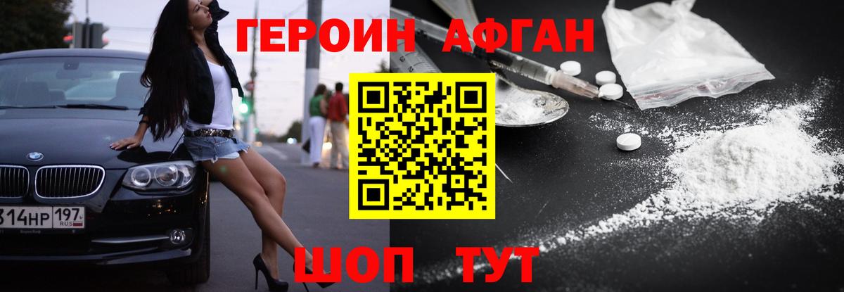 Героин афганец  ГЕРОИН  Кыштым  Вход с VPN 