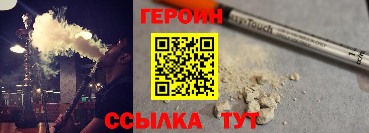 Героин VHQ Кыштым