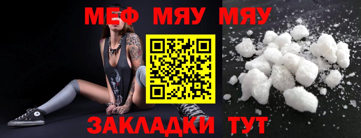 МЯУ-МЯУ кристаллы  Мефедрон  Мефедрон  Вход с VPN  Кыштым 